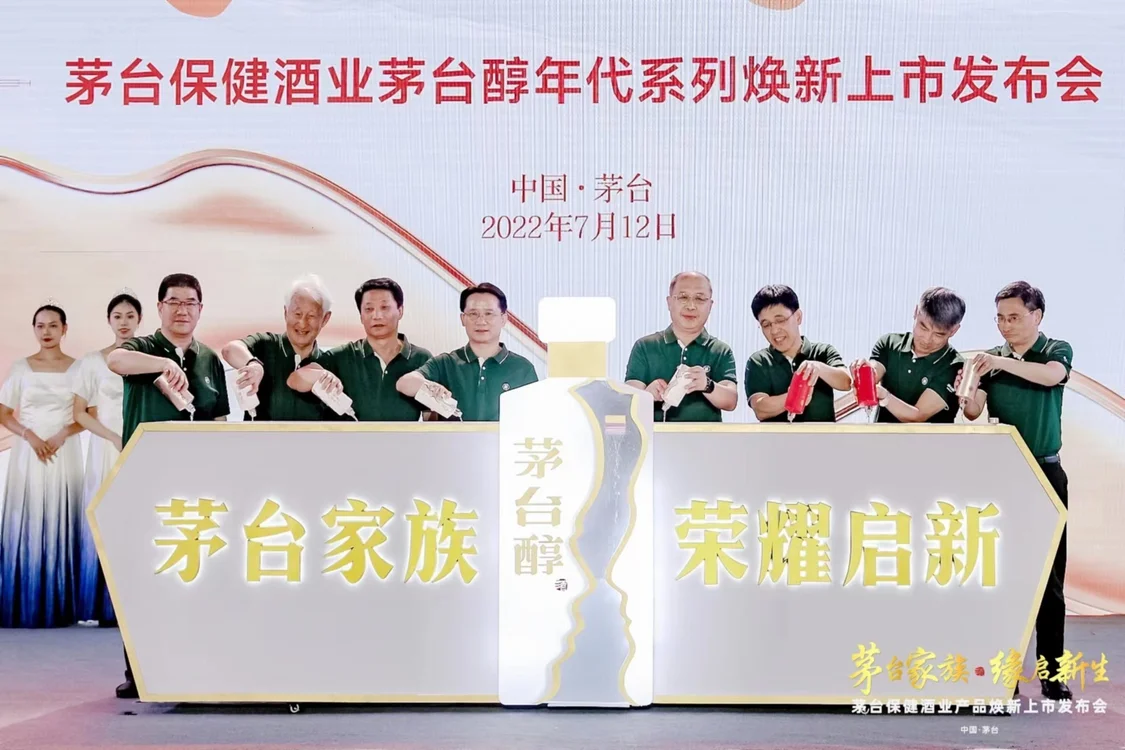 茅台保健酒业茅台醇年代系列焕新上市，开启美时代新征程