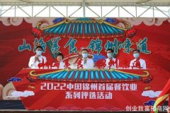 锦州市举行首届餐饮业系列评选活动启动仪式